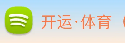 开运·体育（kaiyun）官方网站app下载 Logo